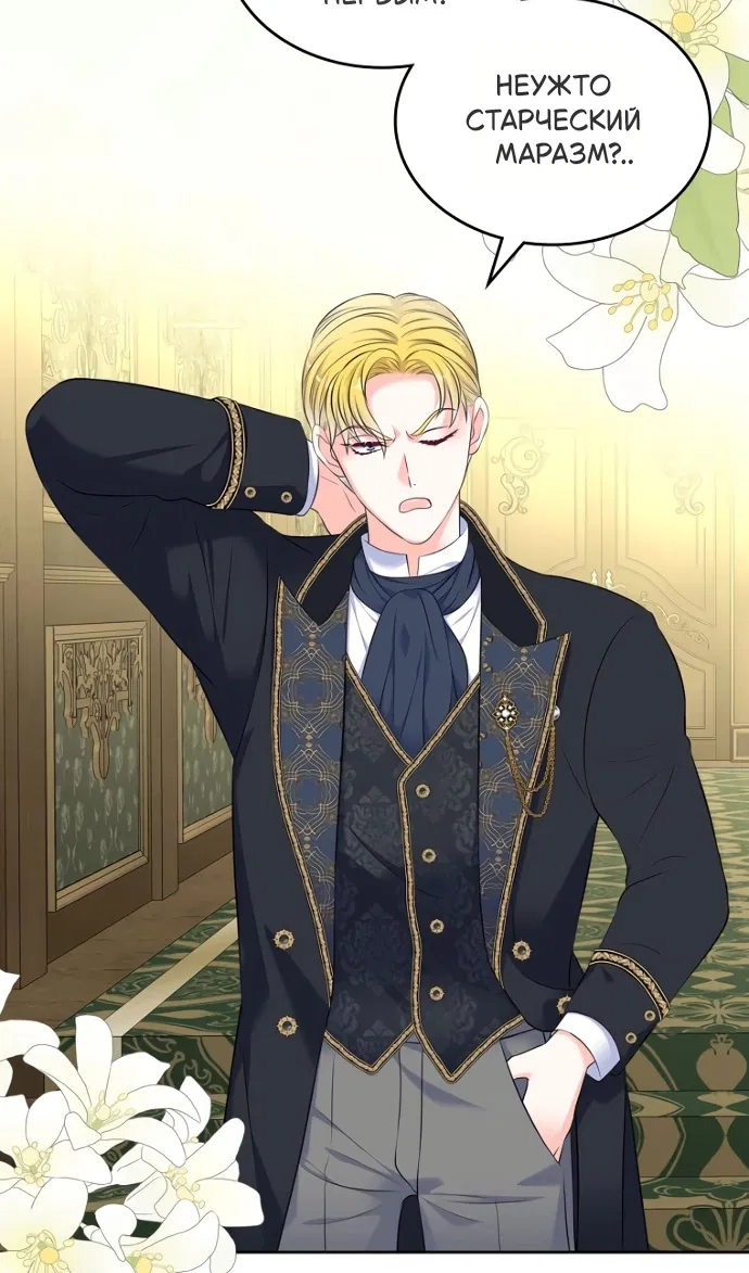 Манга Я разведусь со старшим братом главной героини - Глава 97 Страница 50