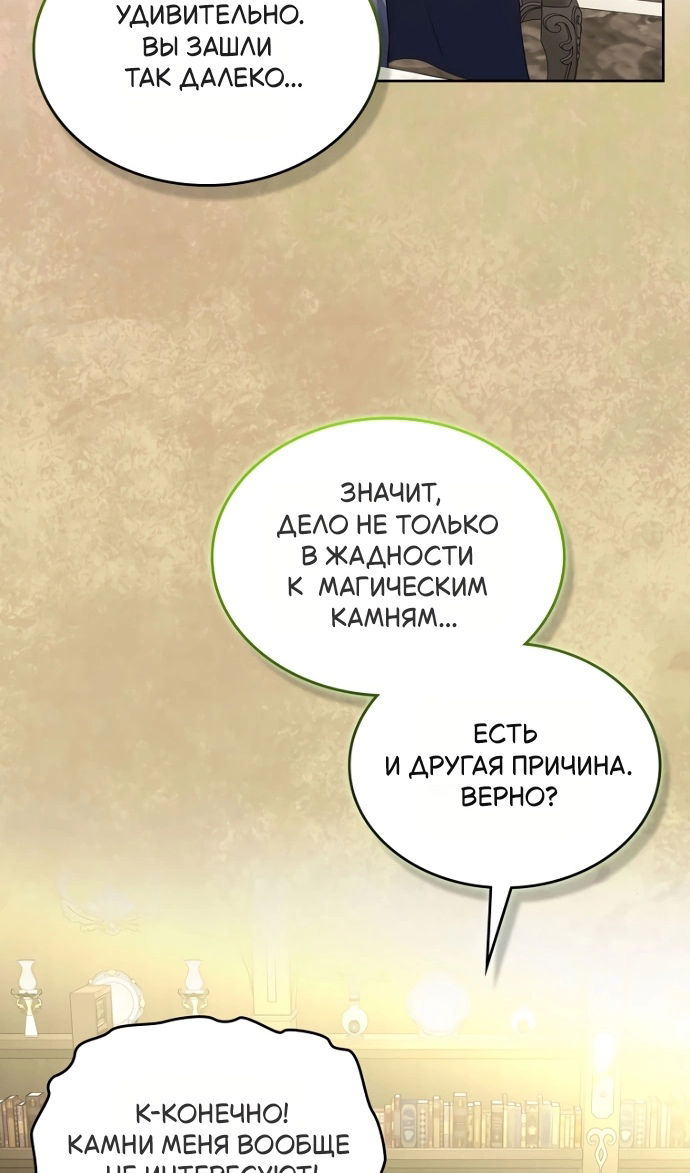 Манга Я разведусь со старшим братом главной героини - Глава 97 Страница 61