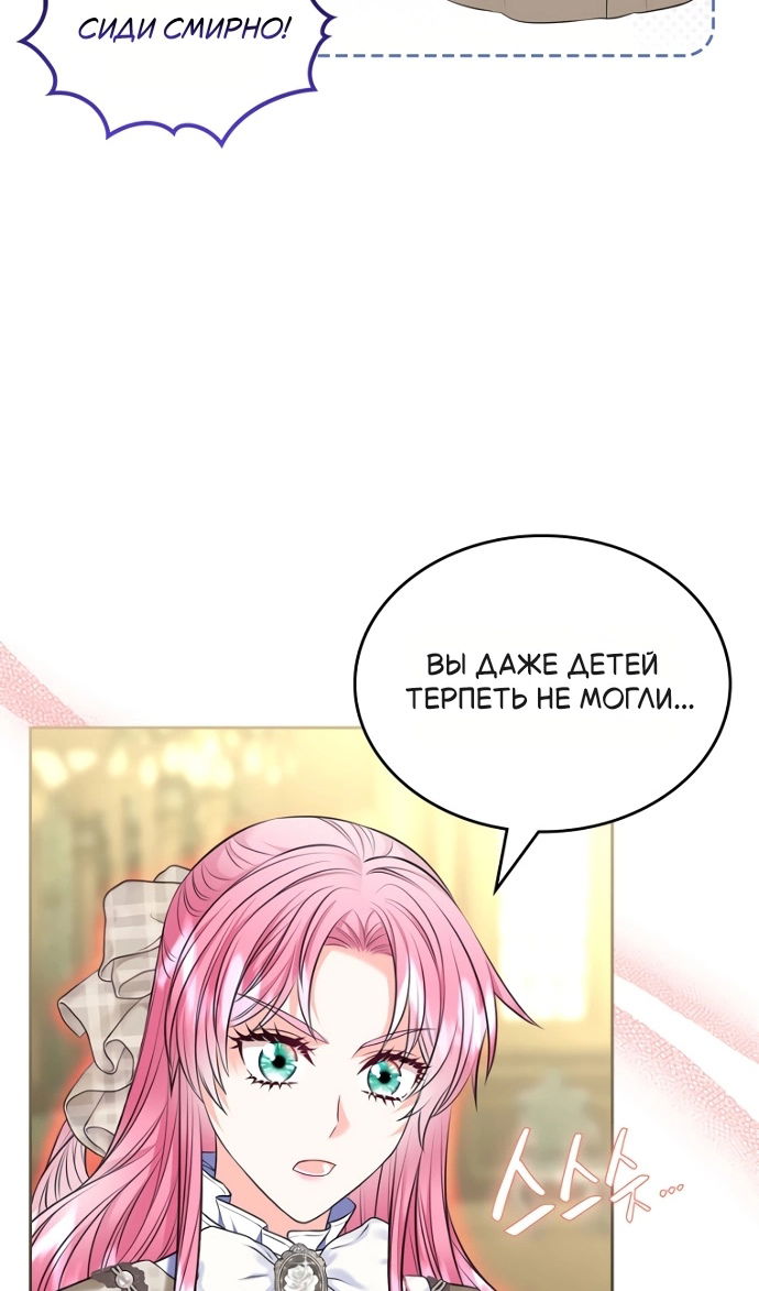 Манга Я разведусь со старшим братом главной героини - Глава 97 Страница 80