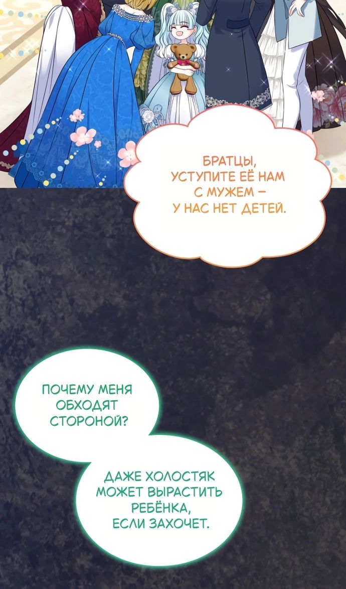 Манга Я разведусь со старшим братом главной героини - Глава 97 Страница 32