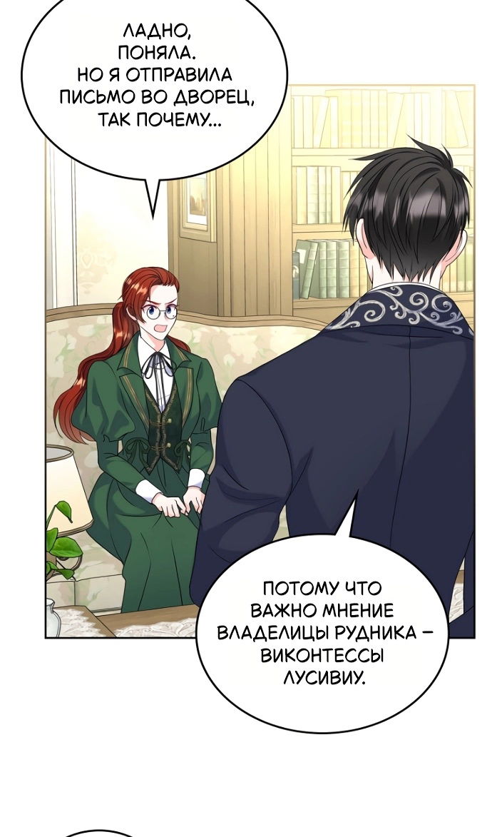 Манга Я разведусь со старшим братом главной героини - Глава 96 Страница 64