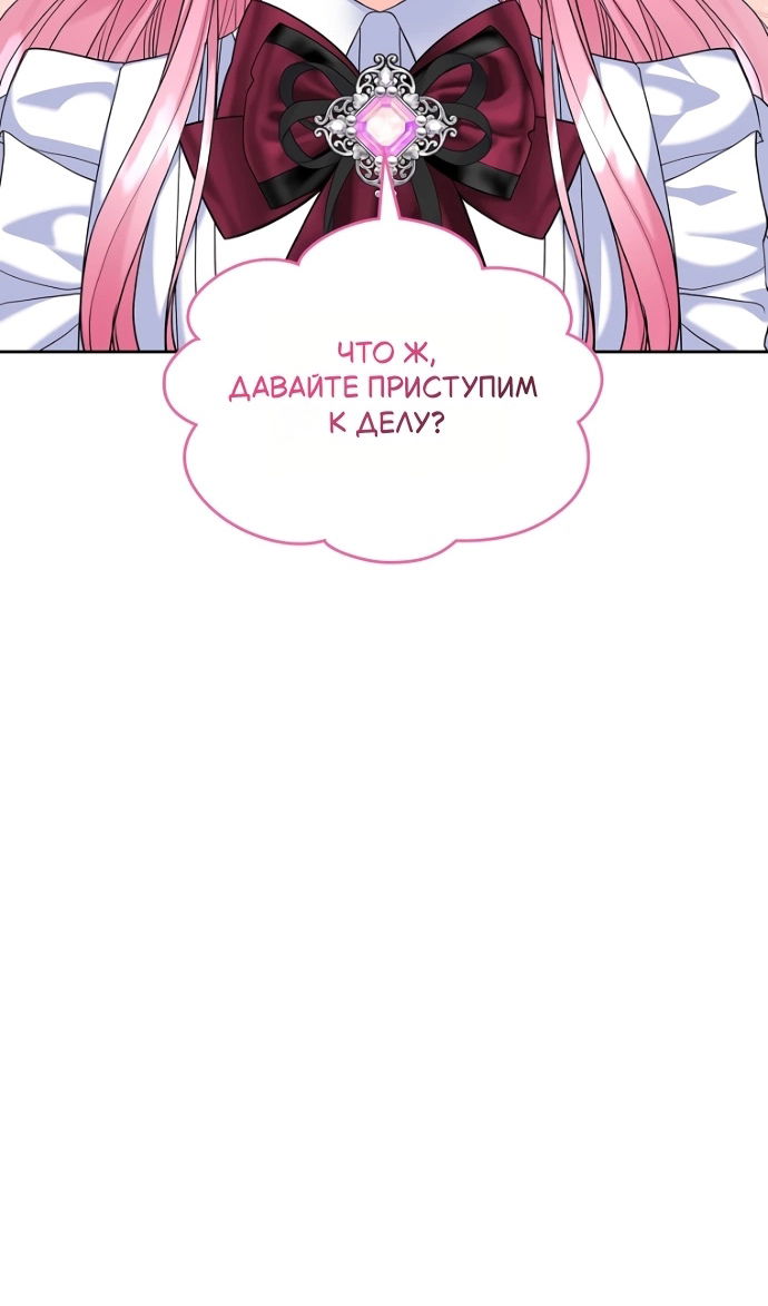 Манга Я разведусь со старшим братом главной героини - Глава 96 Страница 66