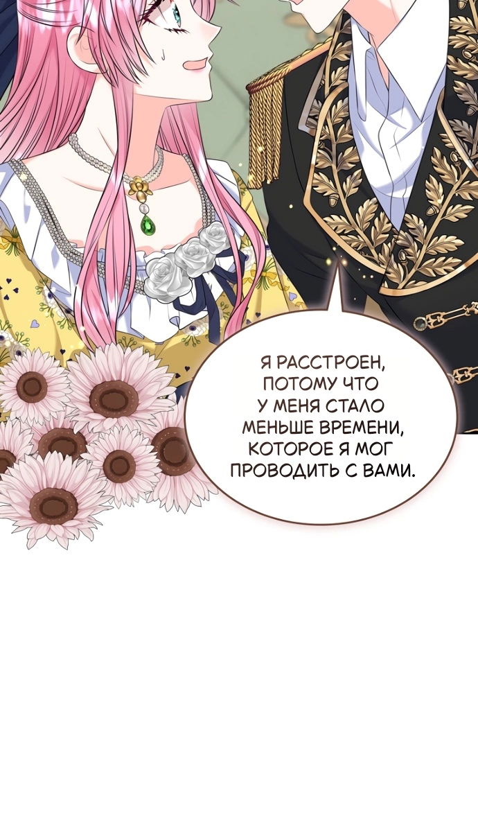 Манга Я разведусь со старшим братом главной героини - Глава 96 Страница 24