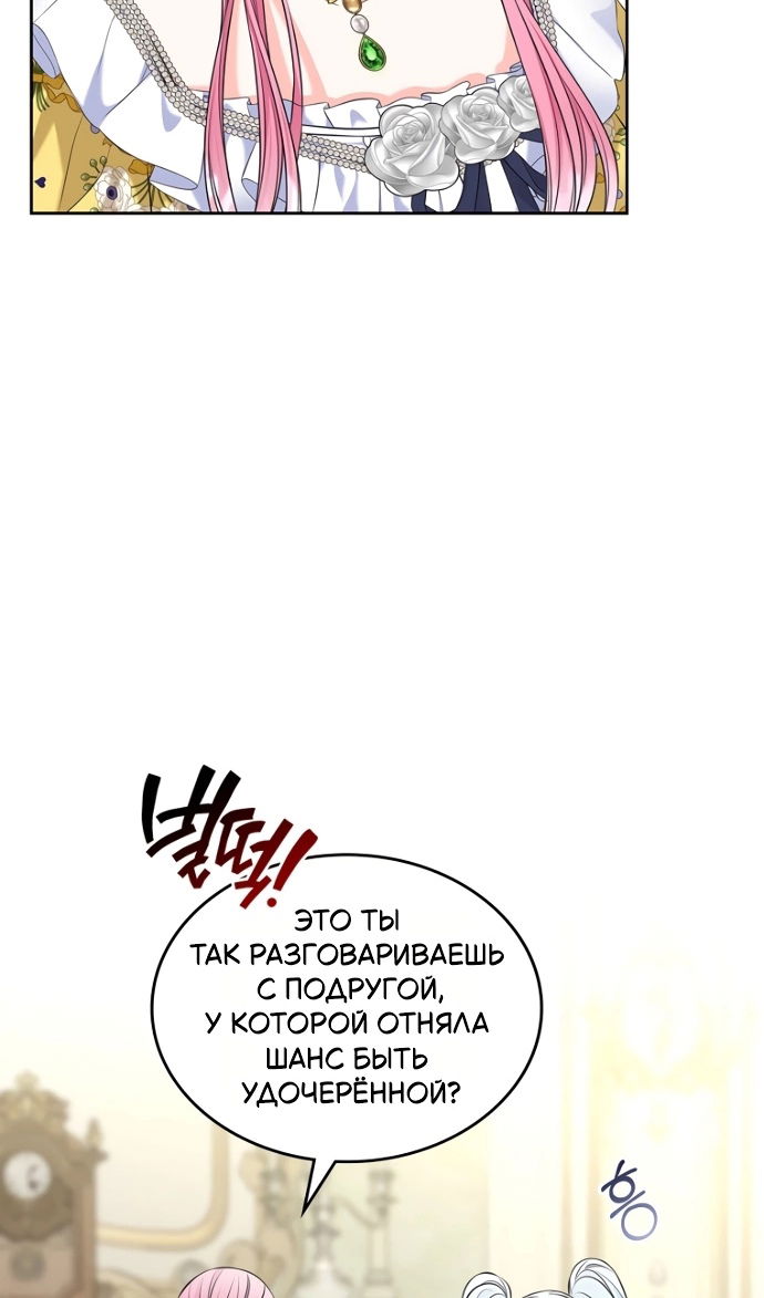 Манга Я разведусь со старшим братом главной героини - Глава 96 Страница 6