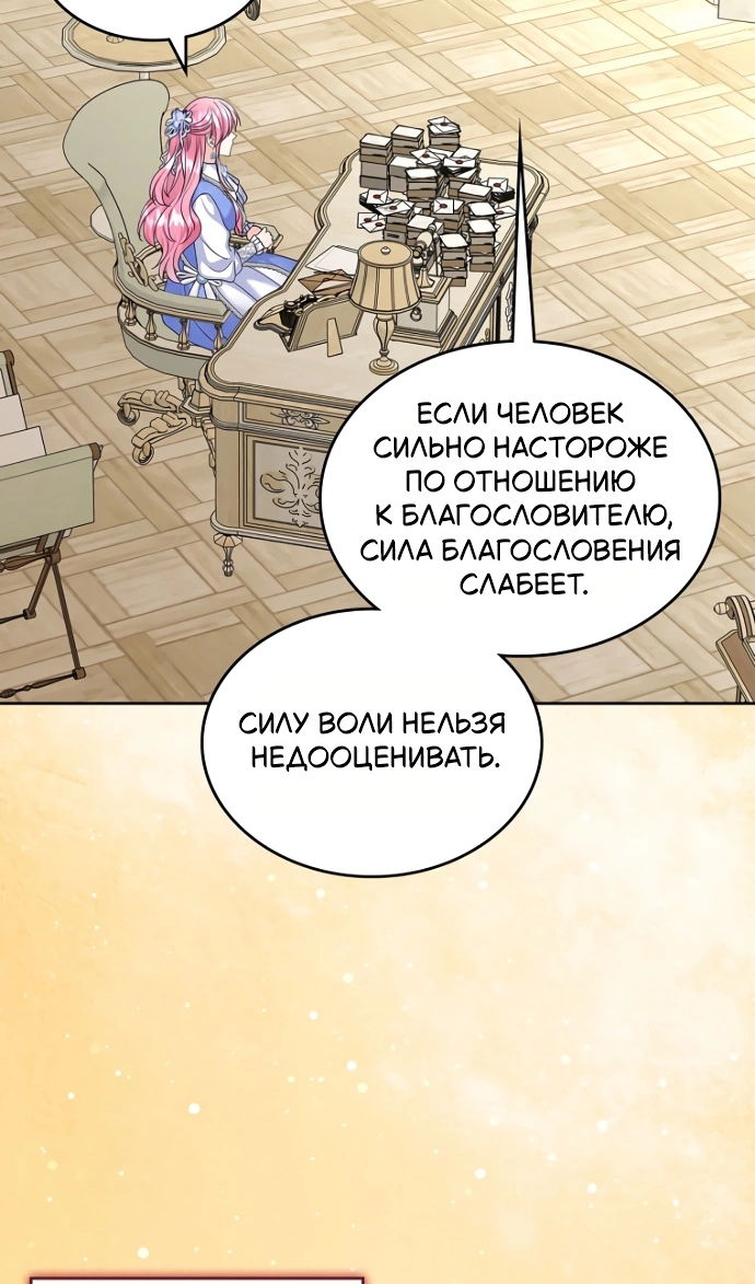 Манга Я разведусь со старшим братом главной героини - Глава 96 Страница 72