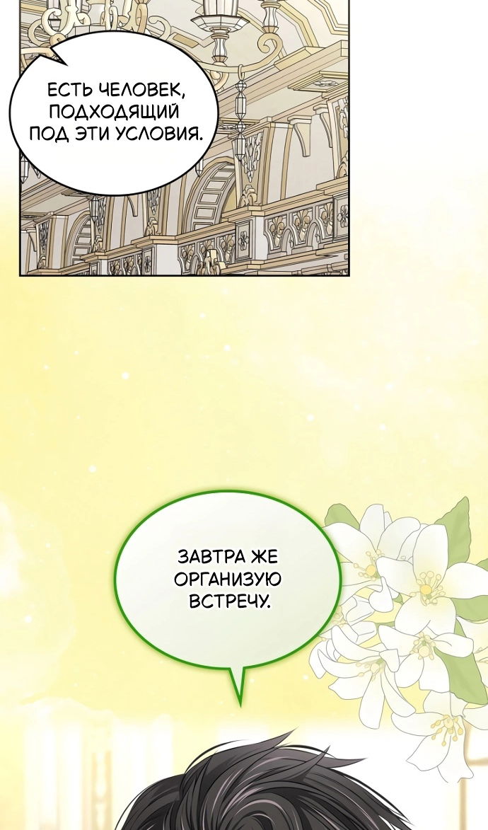 Манга Я разведусь со старшим братом главной героини - Глава 96 Страница 55