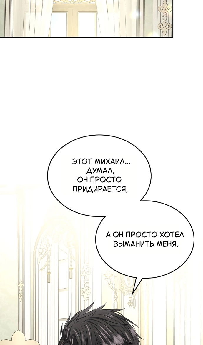 Манга Я разведусь со старшим братом главной героини - Глава 96 Страница 19