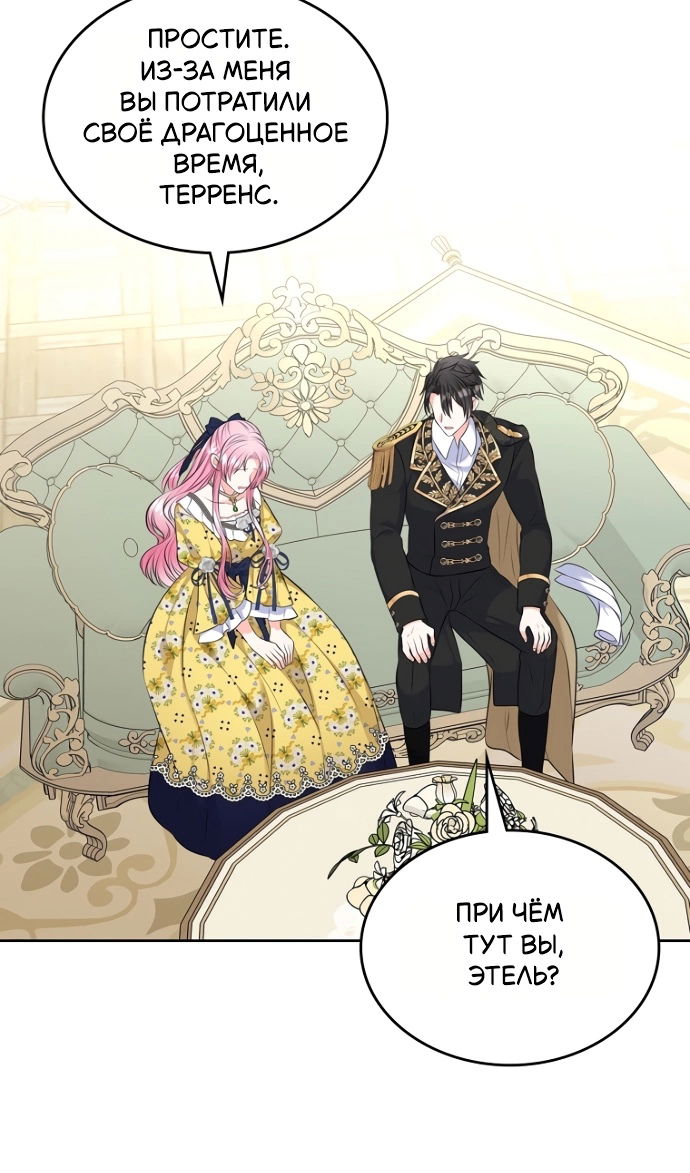 Манга Я разведусь со старшим братом главной героини - Глава 96 Страница 21