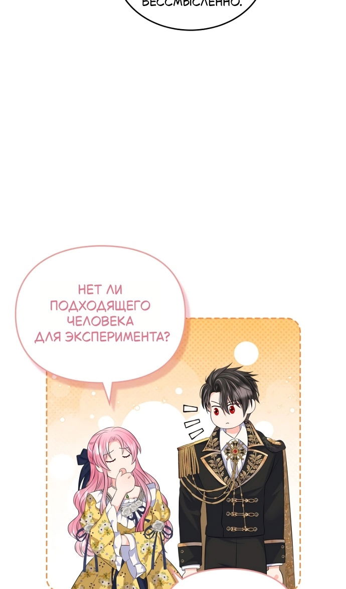 Манга Я разведусь со старшим братом главной героини - Глава 96 Страница 53