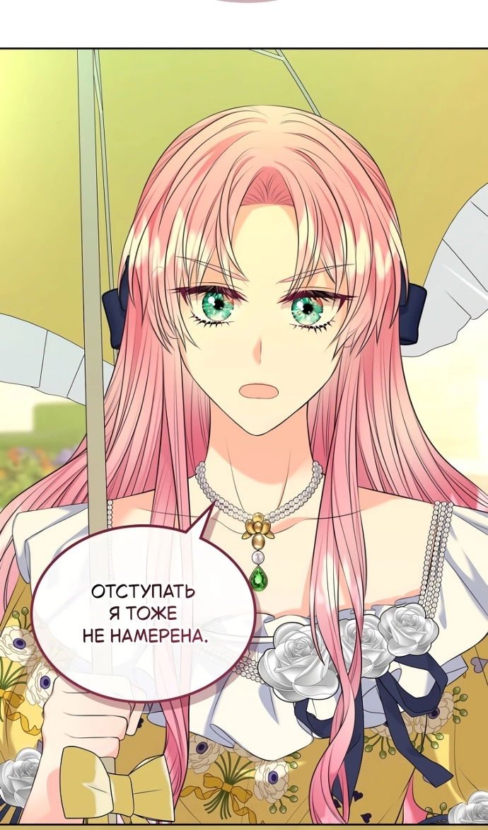 Манга Я разведусь со старшим братом главной героини - Глава 96 Страница 34