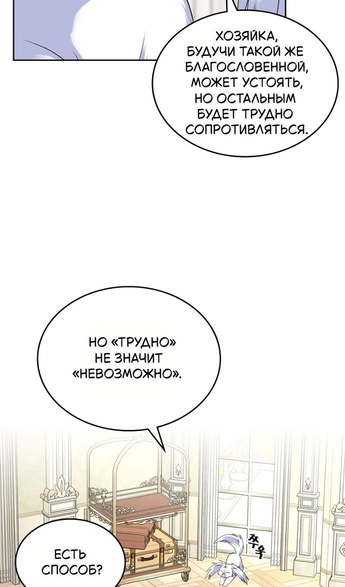 Манга Я разведусь со старшим братом главной героини - Глава 96 Страница 71