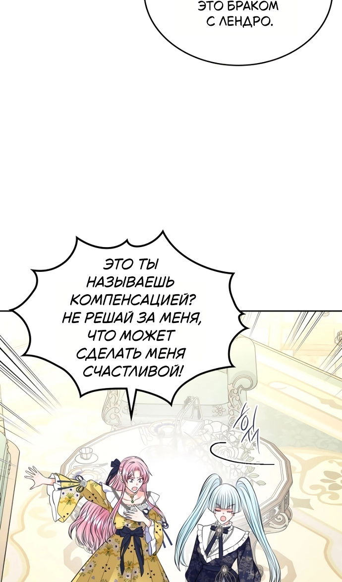 Манга Я разведусь со старшим братом главной героини - Глава 96 Страница 9