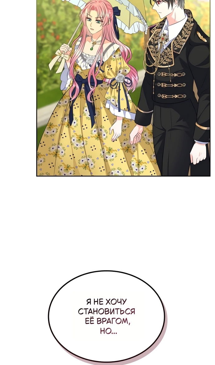 Манга Я разведусь со старшим братом главной героини - Глава 96 Страница 33