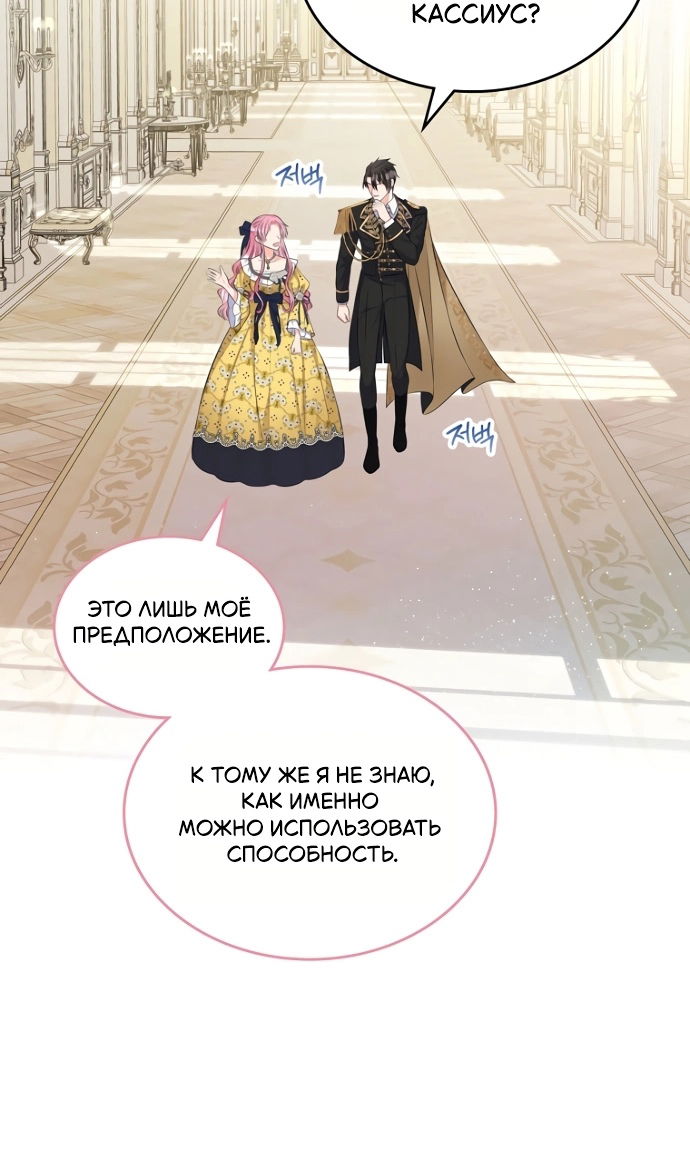 Манга Я разведусь со старшим братом главной героини - Глава 96 Страница 48