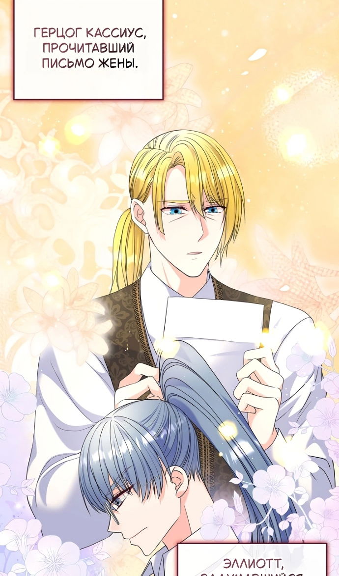 Манга Я разведусь со старшим братом главной героини - Глава 96 Страница 73