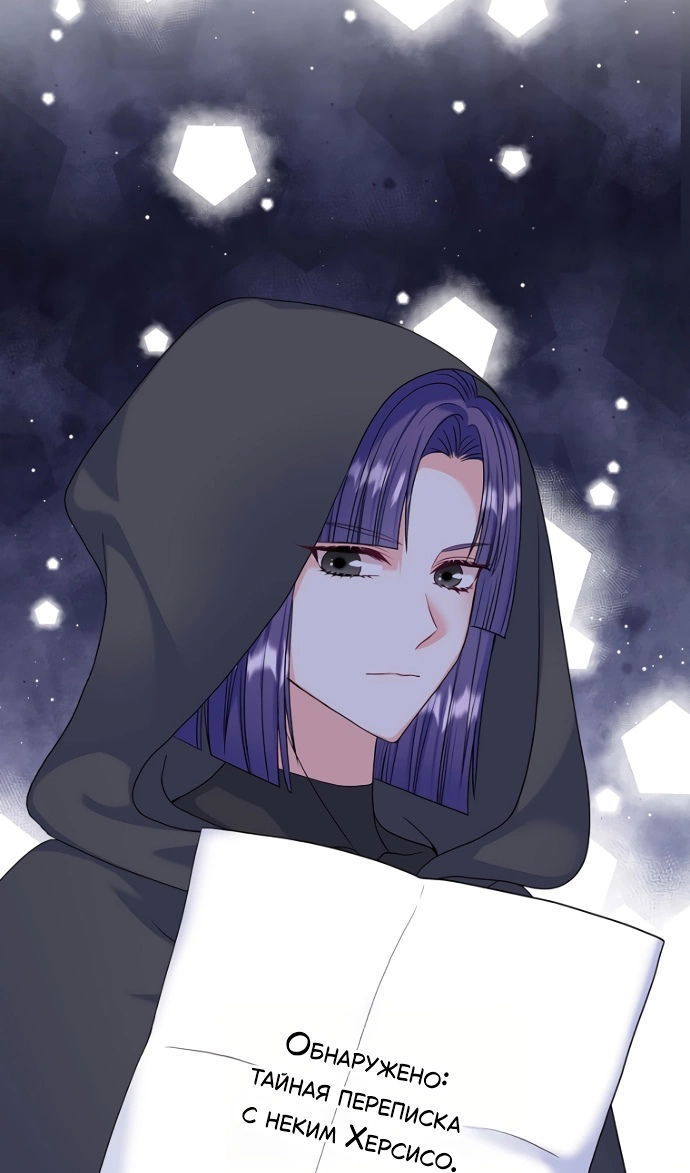 Манга Я разведусь со старшим братом главной героини - Глава 96 Страница 81