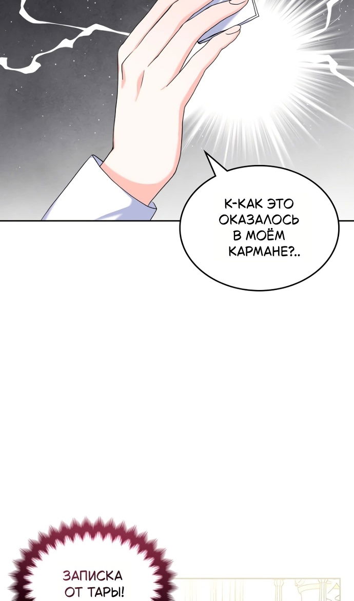 Манга Я разведусь со старшим братом главной героини - Глава 96 Страница 79