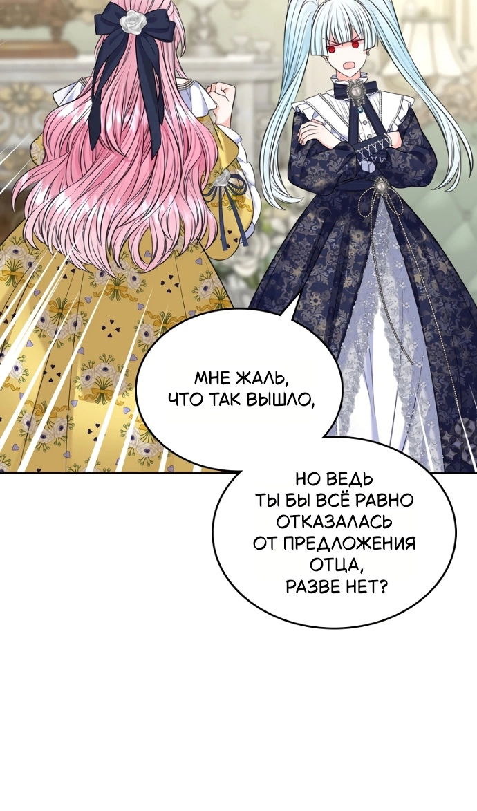 Манга Я разведусь со старшим братом главной героини - Глава 96 Страница 7