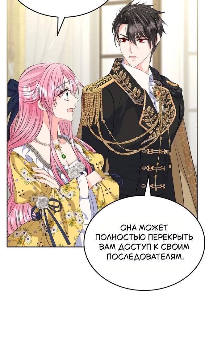 Манга Я разведусь со старшим братом главной героини - Глава 96 Страница 51