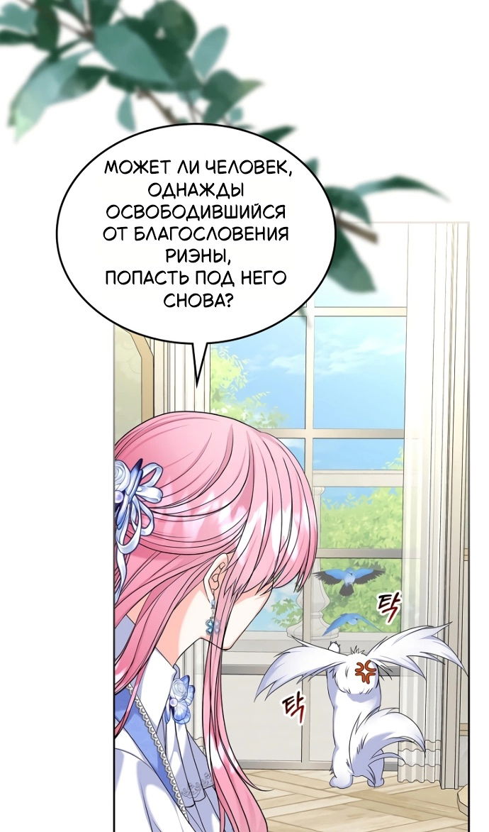 Манга Я разведусь со старшим братом главной героини - Глава 96 Страница 69