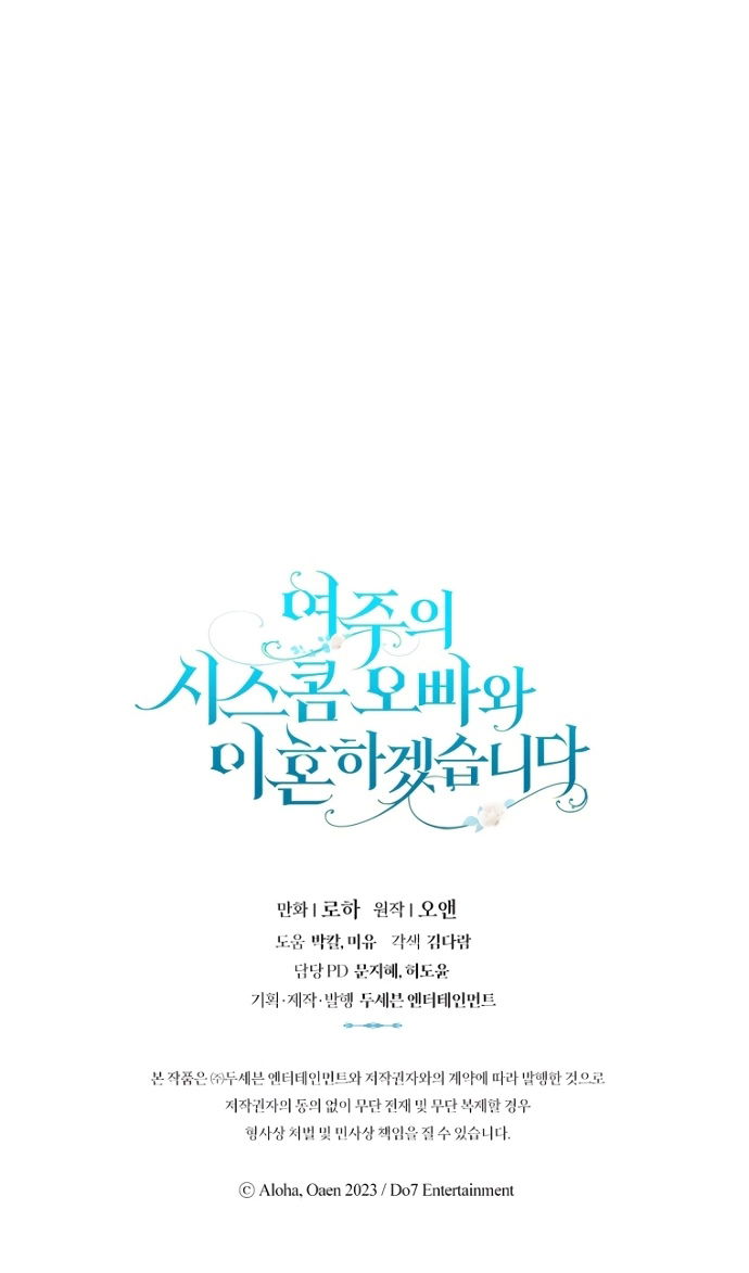 Манга Я разведусь со старшим братом главной героини - Глава 96 Страница 85