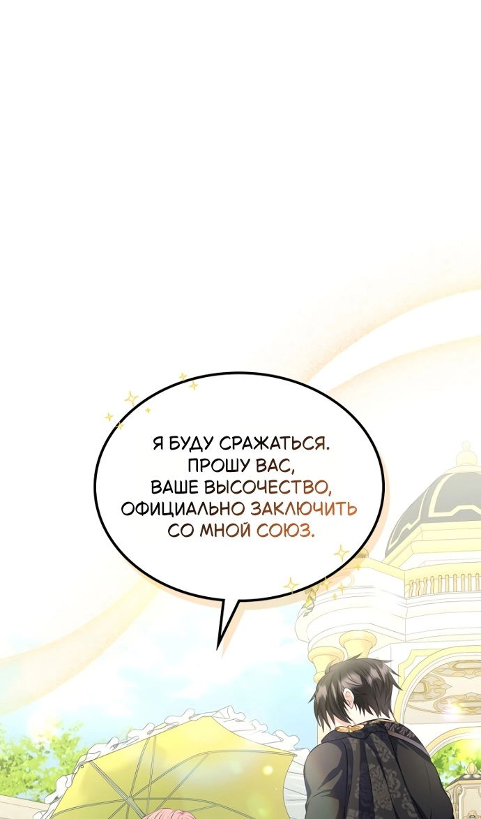 Манга Я разведусь со старшим братом главной героини - Глава 96 Страница 39