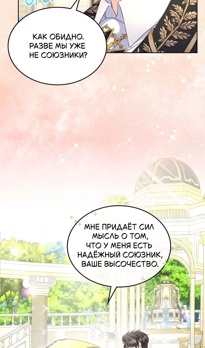 Манга Я разведусь со старшим братом главной героини - Глава 96 Страница 44