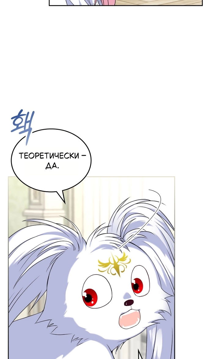 Манга Я разведусь со старшим братом главной героини - Глава 96 Страница 70