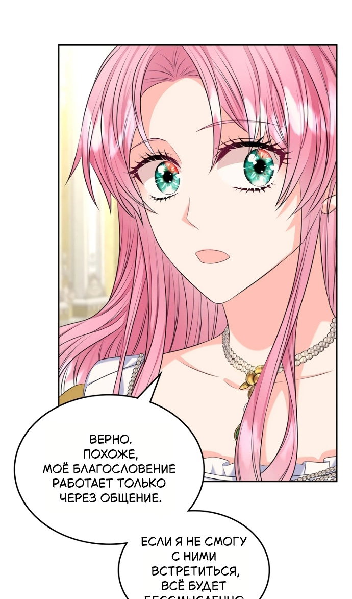 Манга Я разведусь со старшим братом главной героини - Глава 96 Страница 52