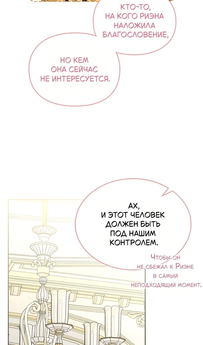 Манга Я разведусь со старшим братом главной героини - Глава 96 Страница 54