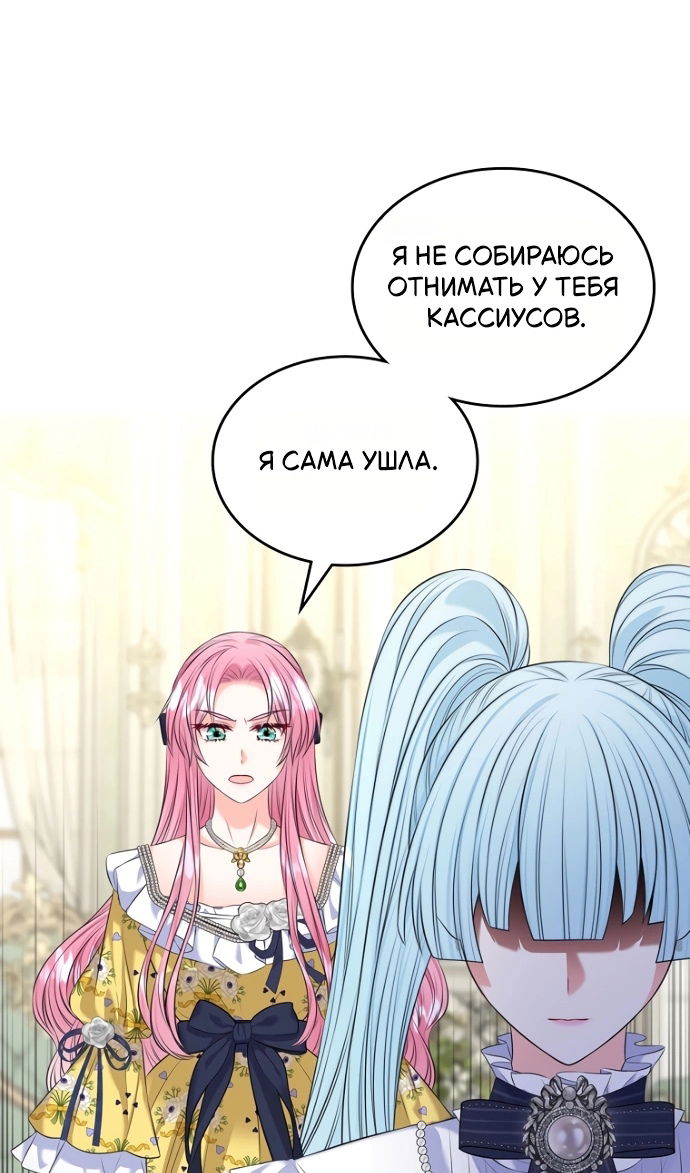 Манга Я разведусь со старшим братом главной героини - Глава 96 Страница 12
