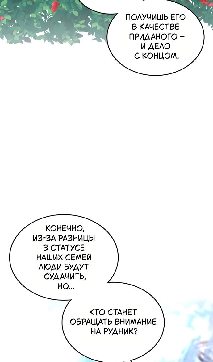 Манга Я разведусь со старшим братом главной героини - Глава 95 Страница 44