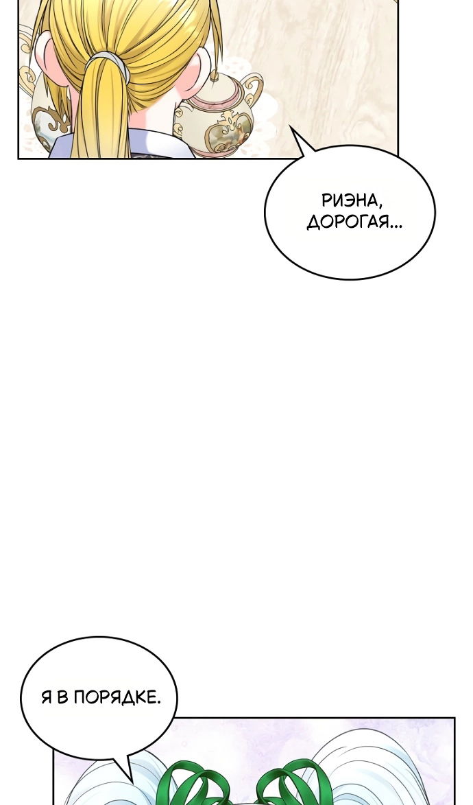 Манга Я разведусь со старшим братом главной героини - Глава 95 Страница 84