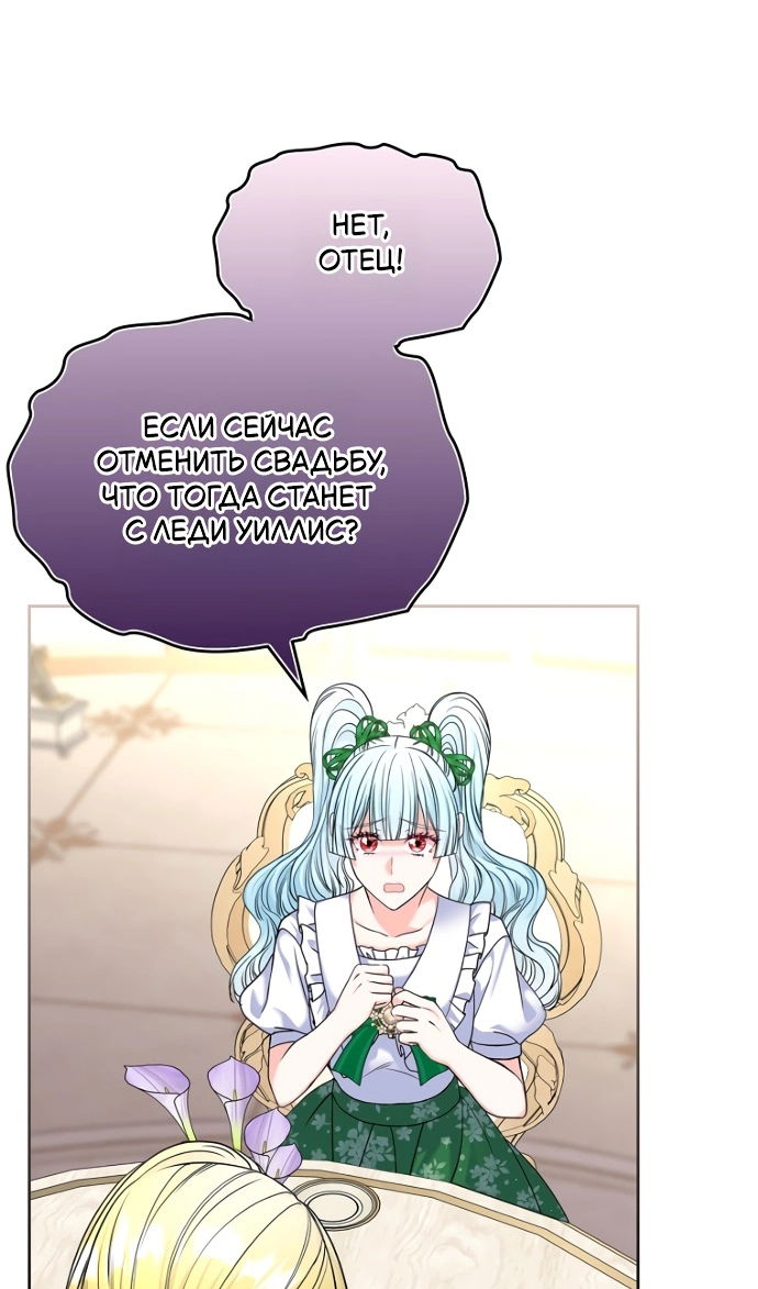 Манга Я разведусь со старшим братом главной героини - Глава 95 Страница 83