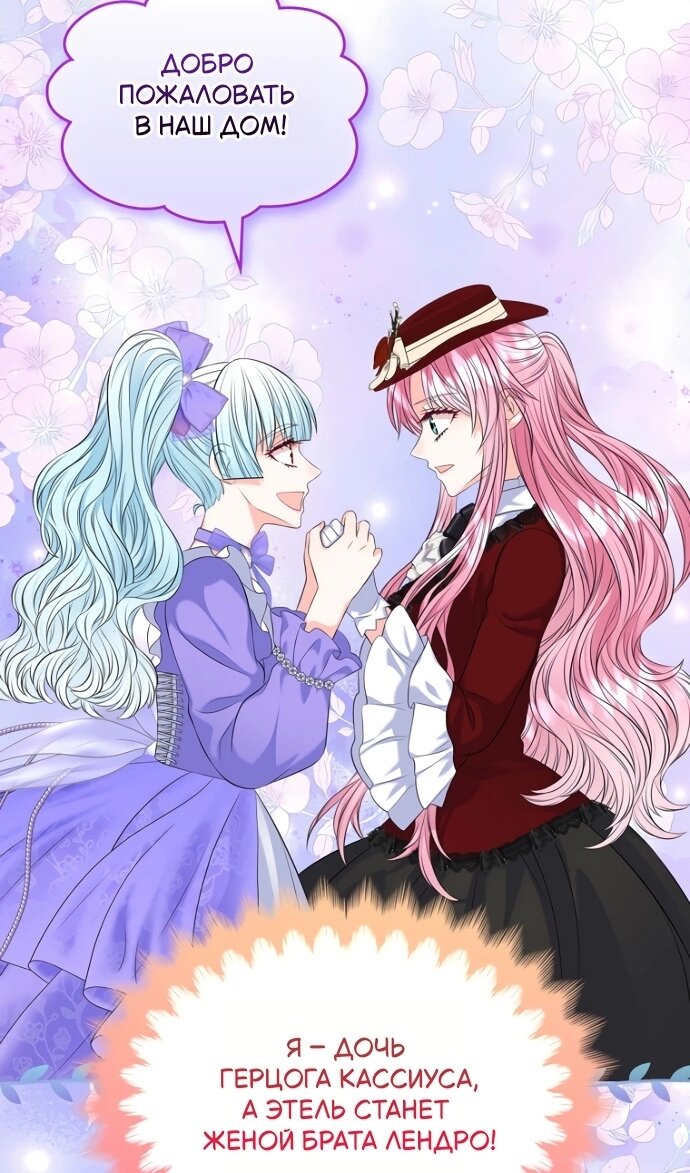 Манга Я разведусь со старшим братом главной героини - Глава 95 Страница 61