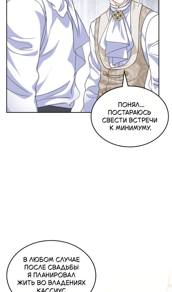 Манга Я разведусь со старшим братом главной героини - Глава 95 Страница 89