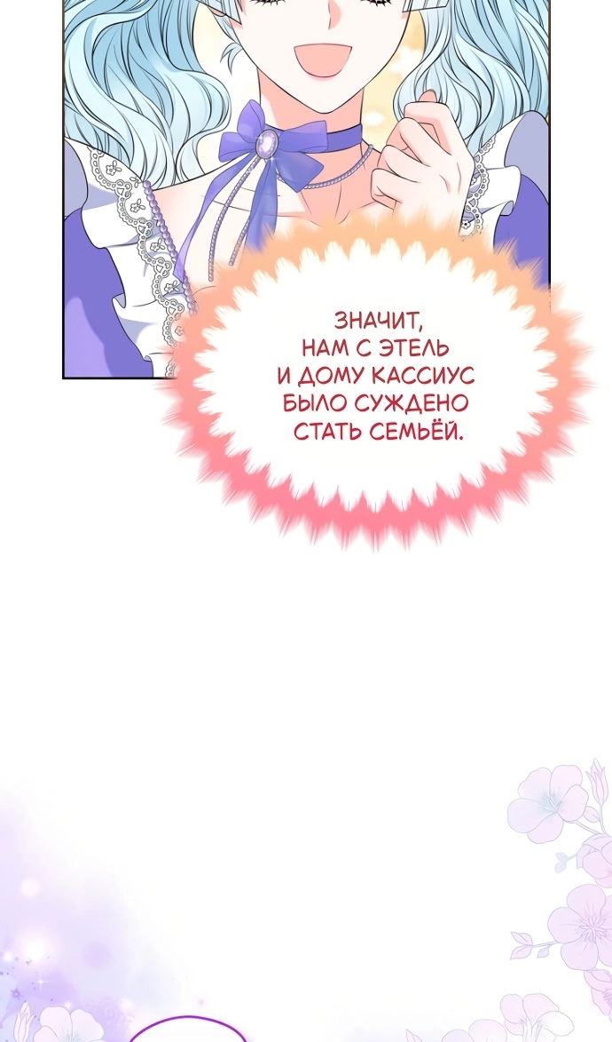 Манга Я разведусь со старшим братом главной героини - Глава 95 Страница 60