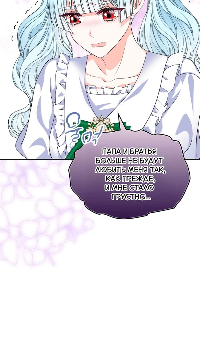 Манга Я разведусь со старшим братом главной героини - Глава 95 Страница 76