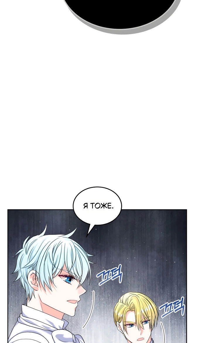 Манга Я разведусь со старшим братом главной героини - Глава 95 Страница 88