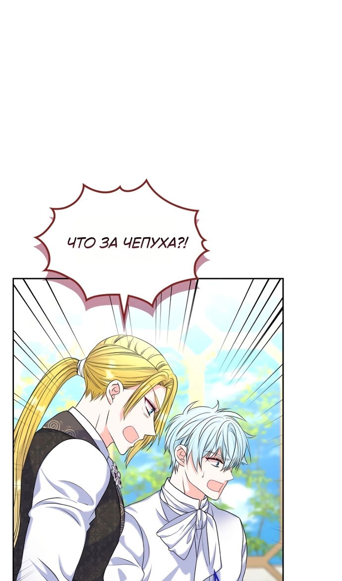 Манга Я разведусь со старшим братом главной героини - Глава 95 Страница 77