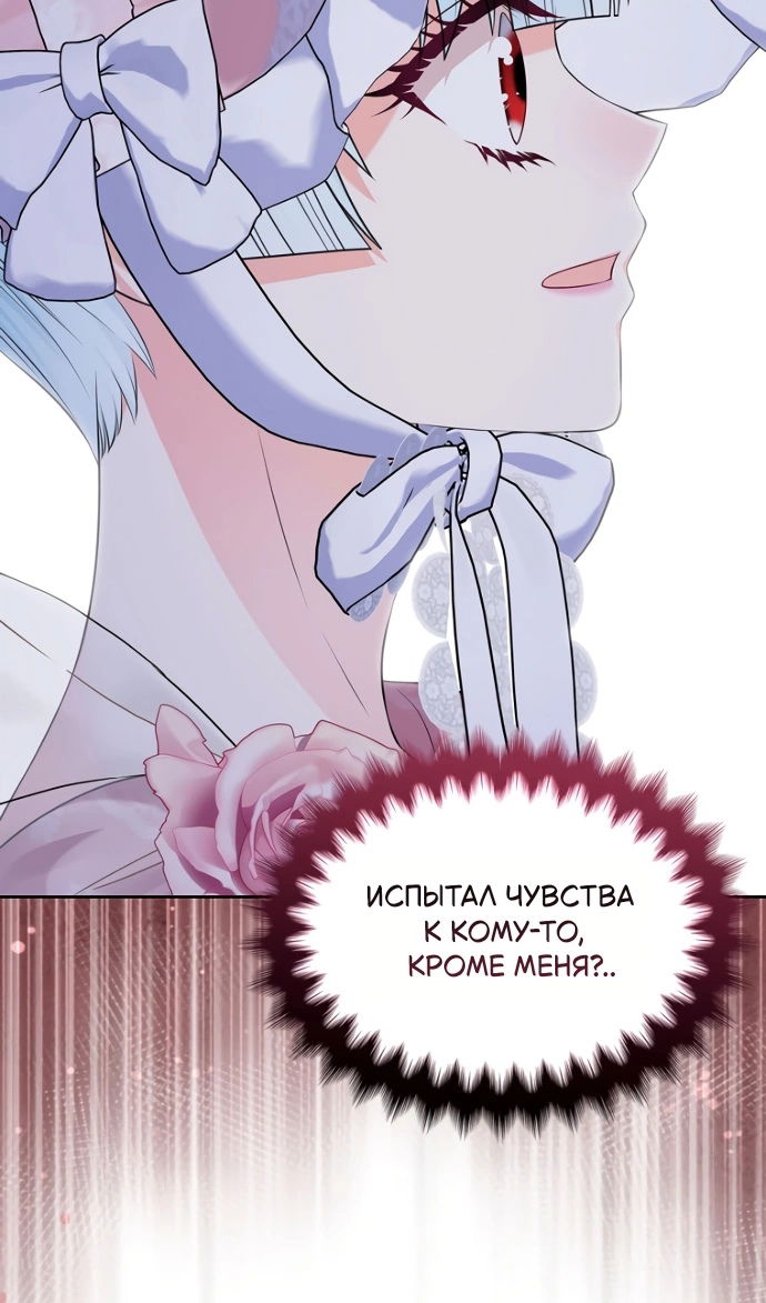 Манга Я разведусь со старшим братом главной героини - Глава 95 Страница 49