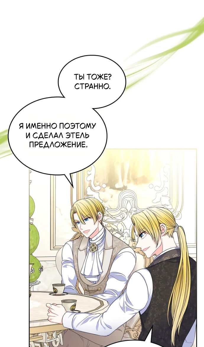 Манга Я разведусь со старшим братом главной героини - Глава 95 Страница 67