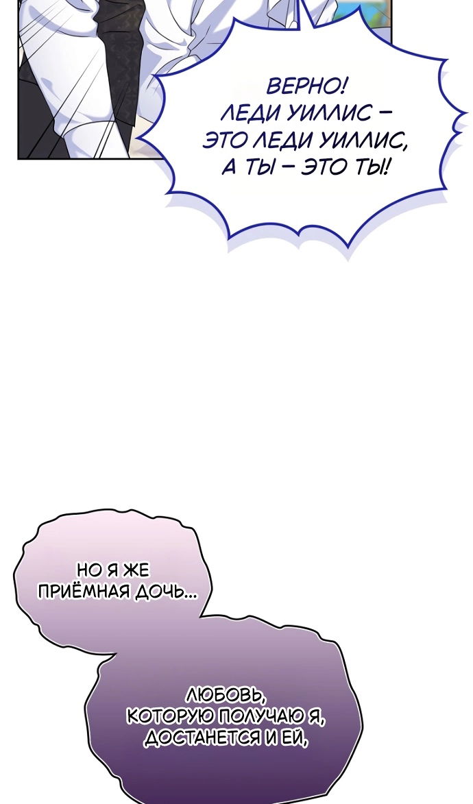 Манга Я разведусь со старшим братом главной героини - Глава 95 Страница 78