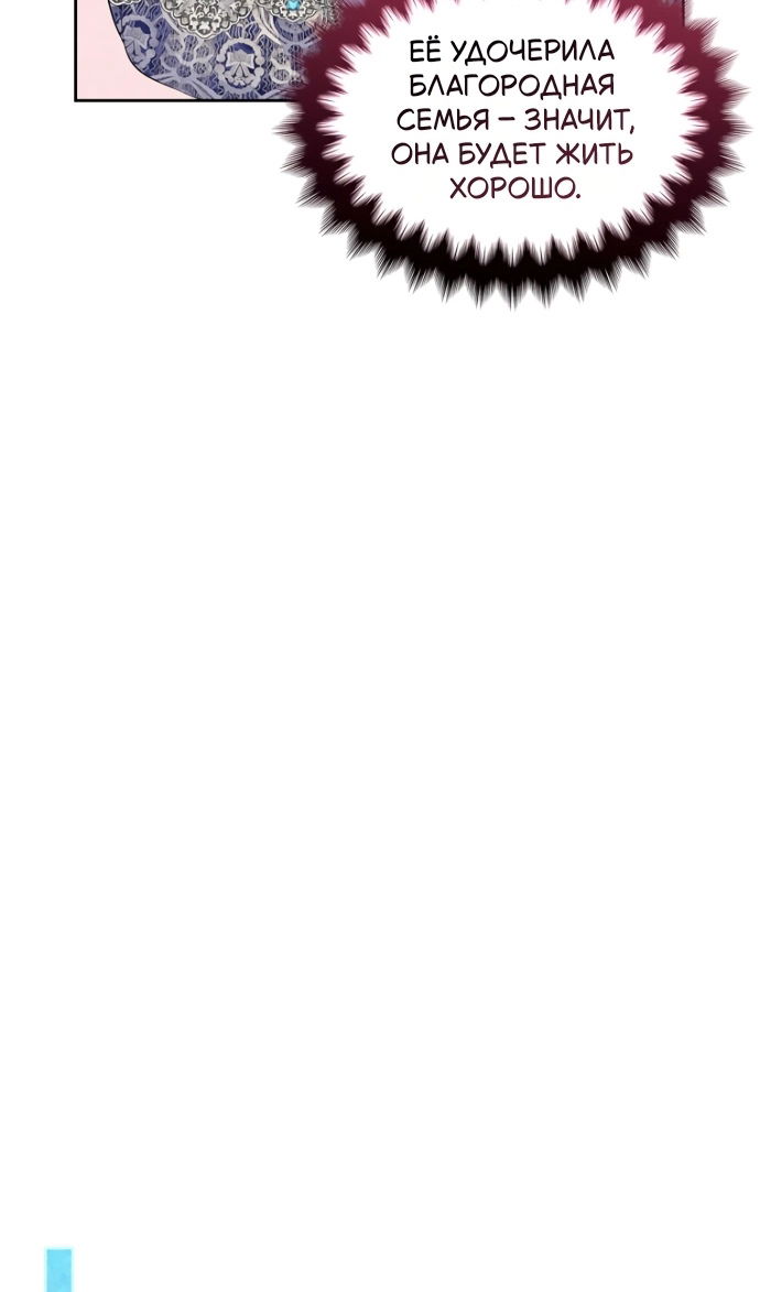 Манга Я разведусь со старшим братом главной героини - Глава 95 Страница 40