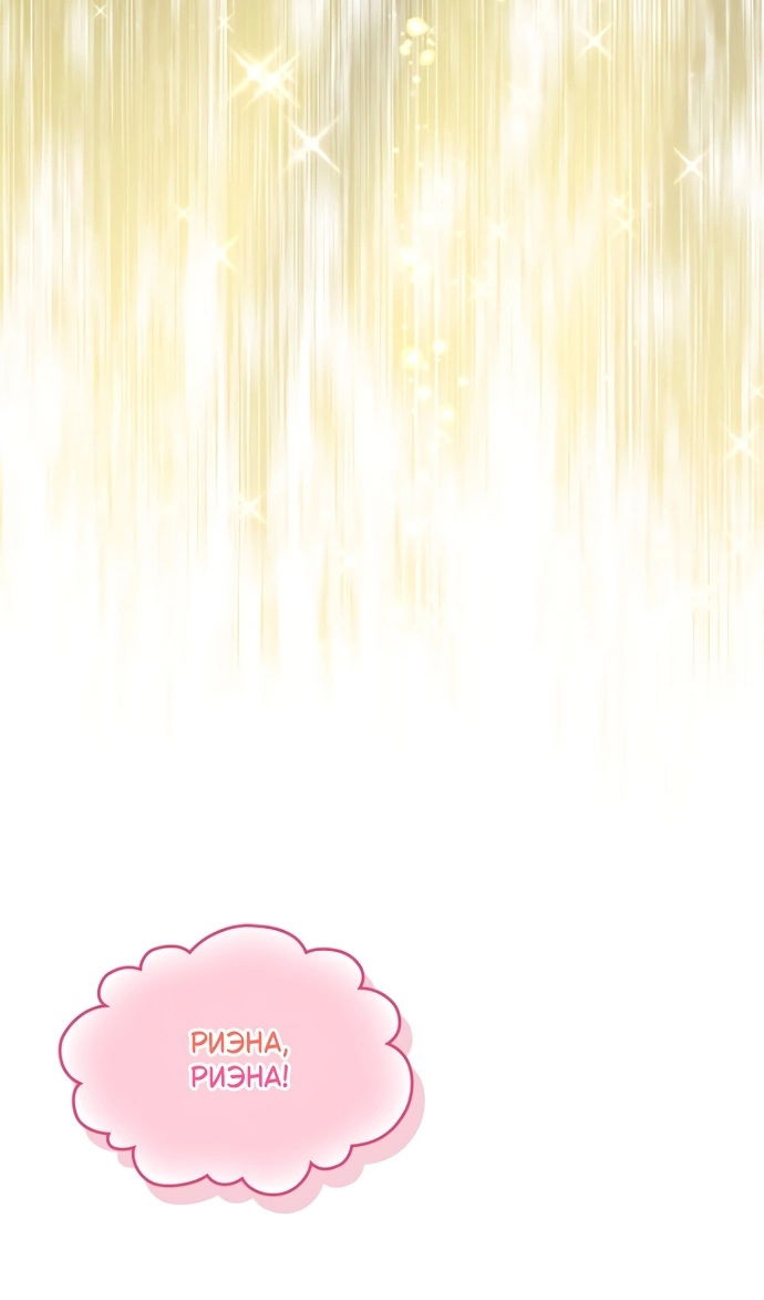 Манга Я разведусь со старшим братом главной героини - Глава 95 Страница 8