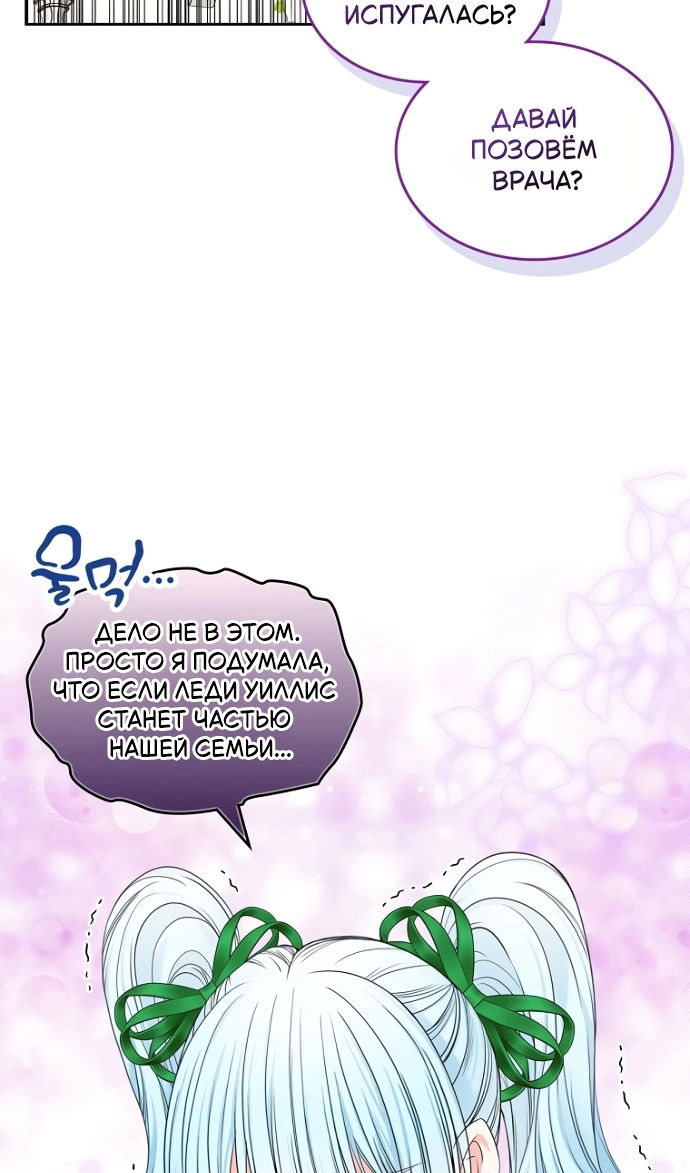 Манга Я разведусь со старшим братом главной героини - Глава 95 Страница 75