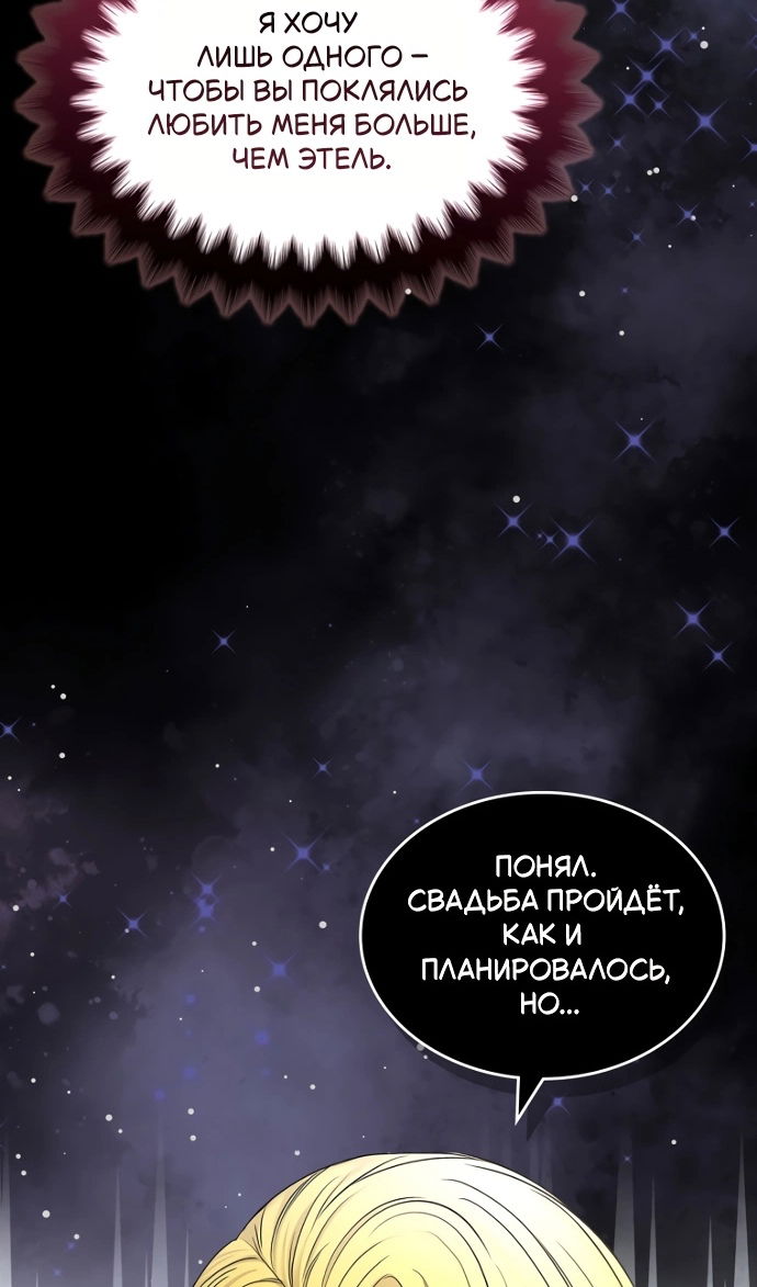 Манга Я разведусь со старшим братом главной героини - Глава 95 Страница 86