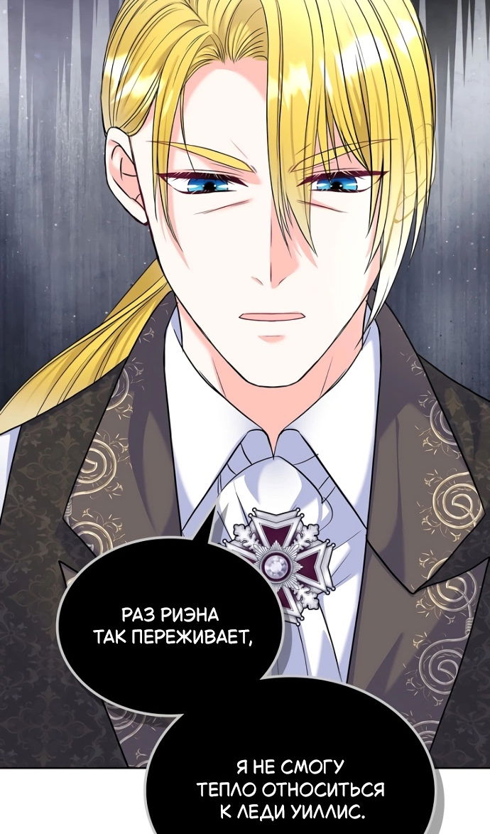 Манга Я разведусь со старшим братом главной героини - Глава 95 Страница 87