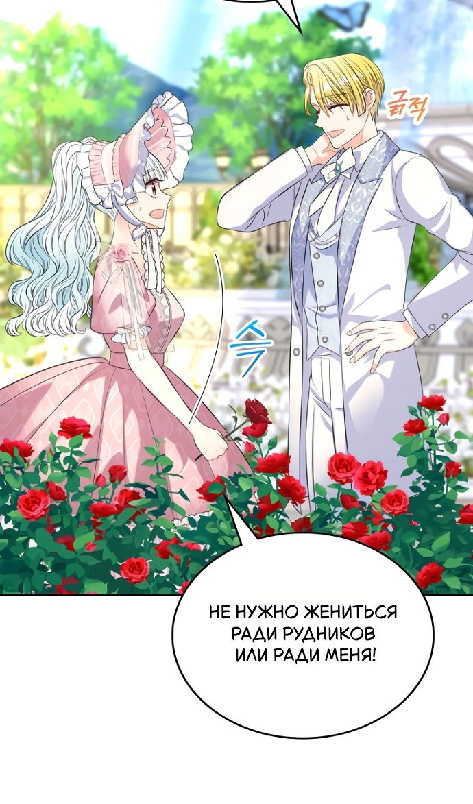 Манга Я разведусь со старшим братом главной героини - Глава 95 Страница 45