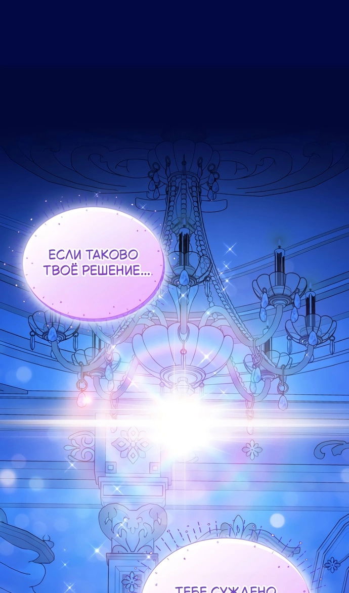 Манга Я разведусь со старшим братом главной героини - Глава 95 Страница 26